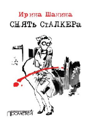 cover image of Снять «Сталкера»